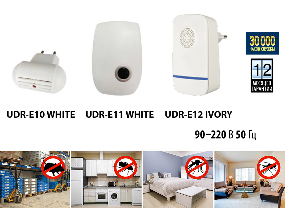 Ультразвуковые отпугиватели насекомых и грызунов UDR-E от UNIEL Ультразвуковые отпугиватели насекомых и грызунов UDR-E от UNIEL