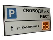 Базовые табло парковок - купить в Екатеринбурге